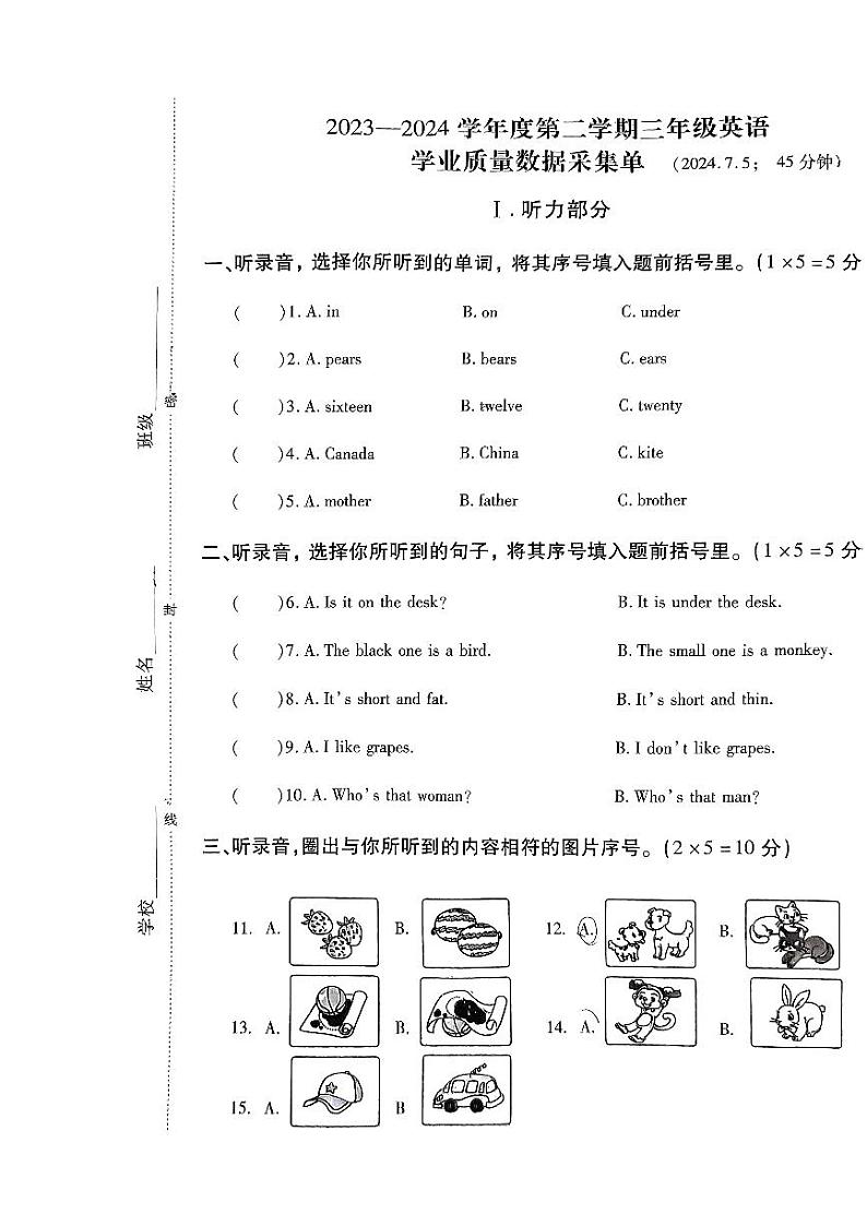 内蒙古自治呼和浩特市新城区2023-2024学年三年级下学期期末英语试题第1页
