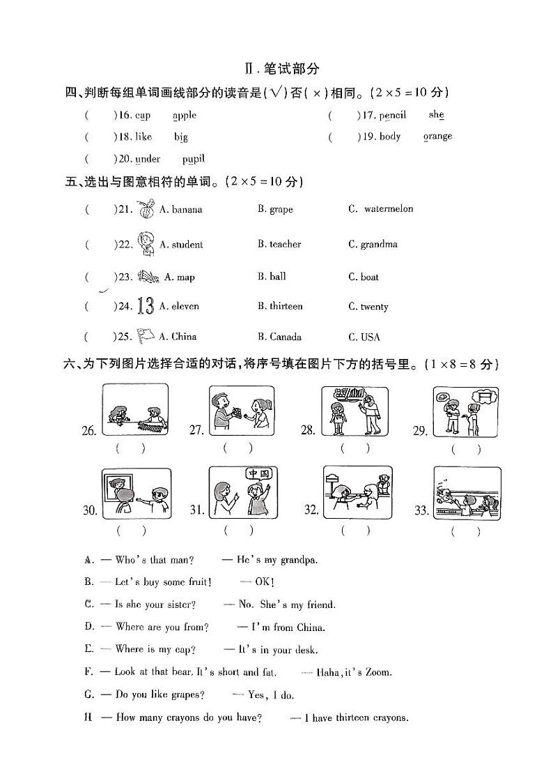 内蒙古自治呼和浩特市新城区2023-2024学年三年级下学期期末英语试题第2页