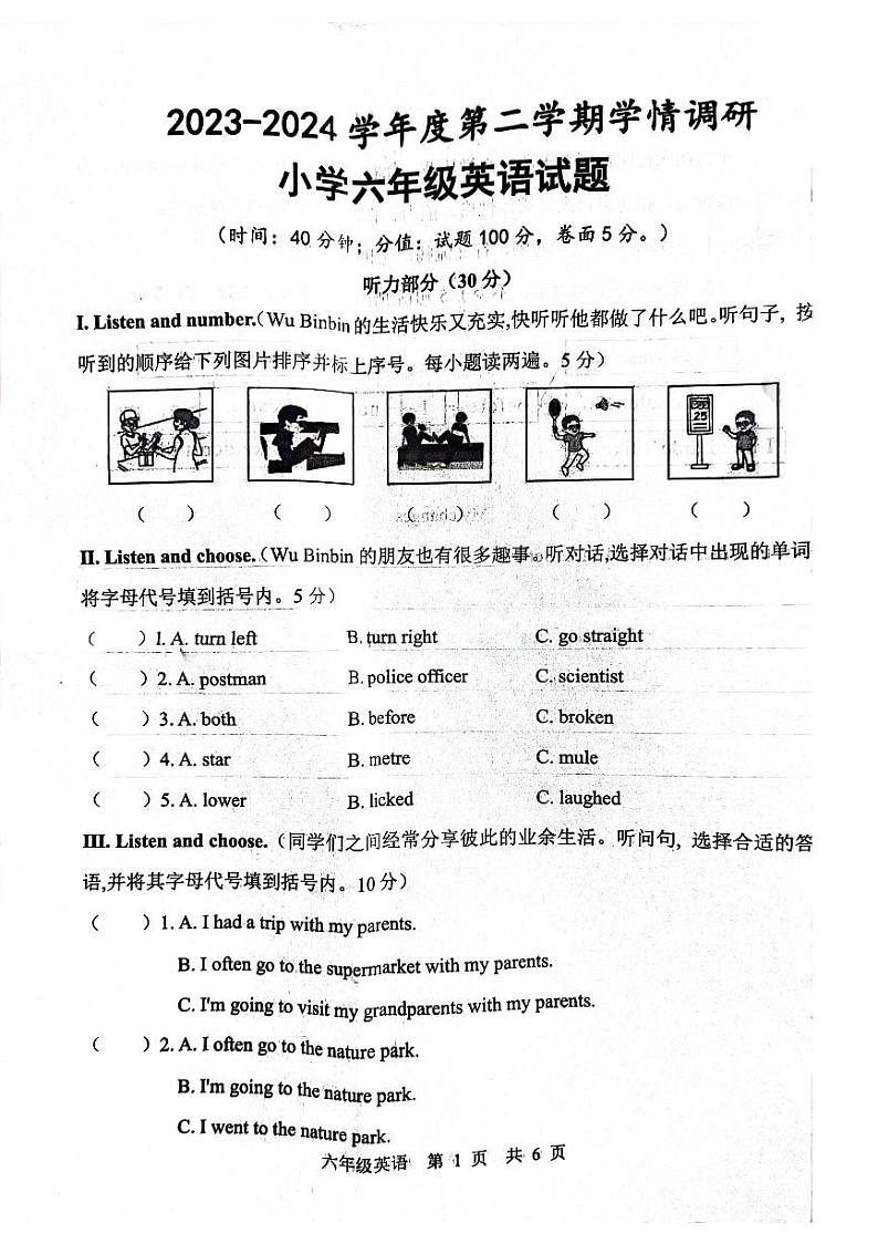 山东省菏泽市巨野县2023-2024学年六年级下学期期末学情调研英语试题第1页