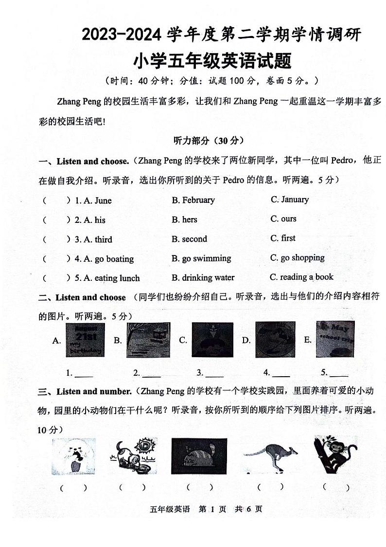 山东省菏泽市巨野县2023-2024学年五年级下学期期末英语试题第1页