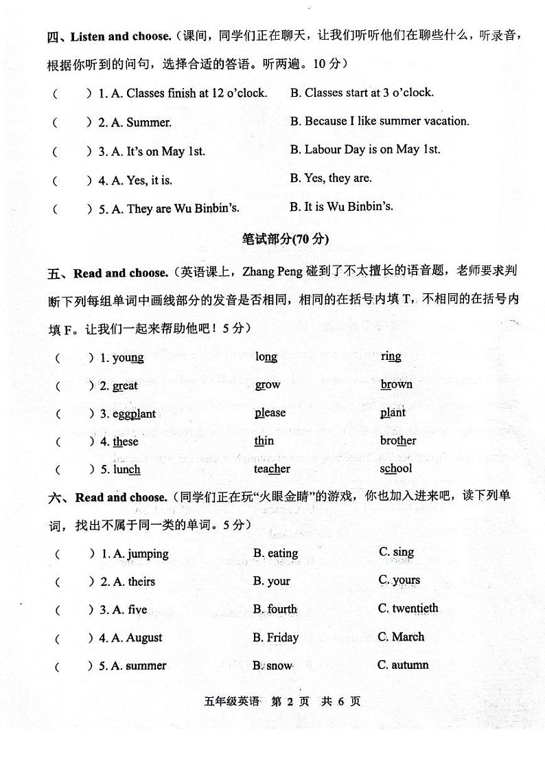 山东省菏泽市巨野县2023-2024学年五年级下学期期末英语试题第2页