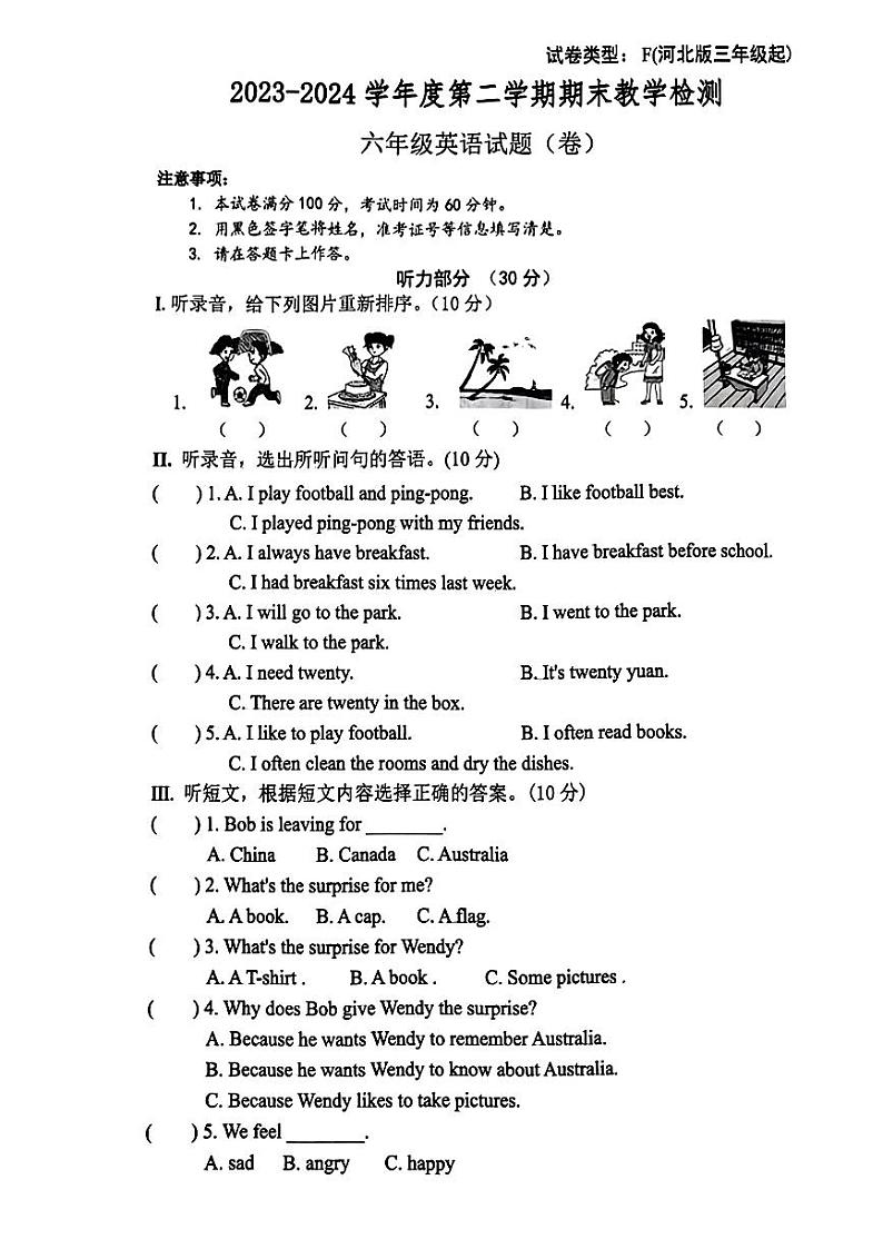 陕西省咸阳市多校联考2023-2024学年六年级下学期期末考试英语试题第1页