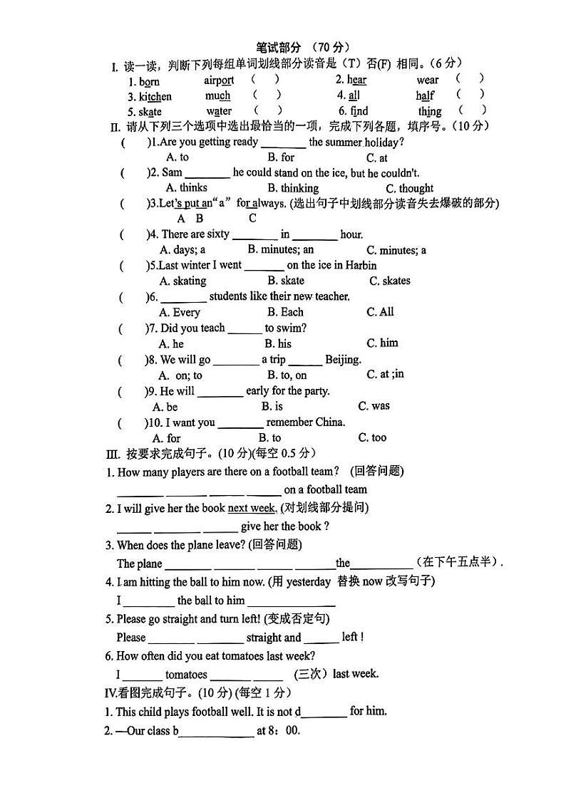 陕西省咸阳市多校联考2023-2024学年六年级下学期期末考试英语试题第2页