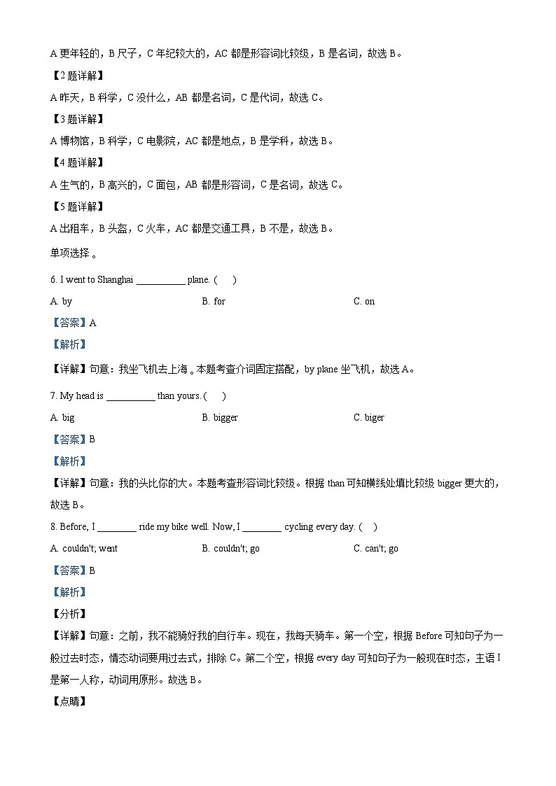 2022-2023学年山西省吕梁市柳林县人教PEP版六年级下册期末质量检测英语试卷()02