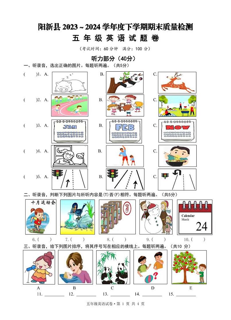 湖北省黄石市阳新县2023-2024学年五年级下学期期末质量检测英语试卷第1页