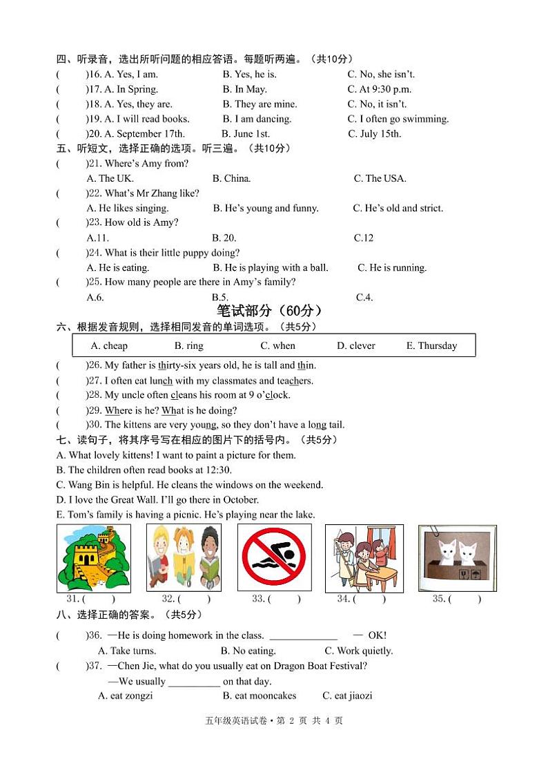 湖北省黄石市阳新县2023-2024学年五年级下学期期末质量检测英语试卷第2页