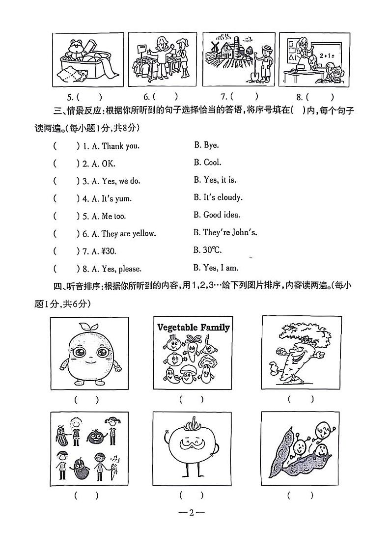 广西壮族自治区柳州市2023-2024学年四年级下学期期末英语试题第2页