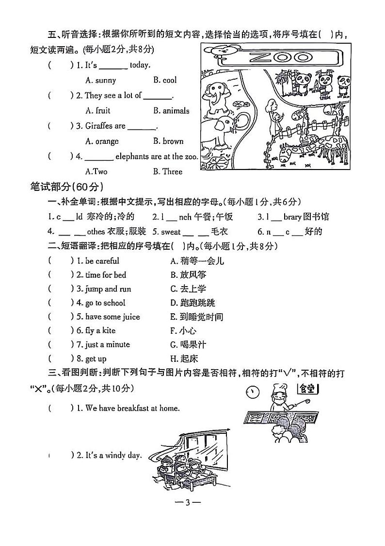 广西壮族自治区柳州市2023-2024学年四年级下学期期末英语试题第3页
