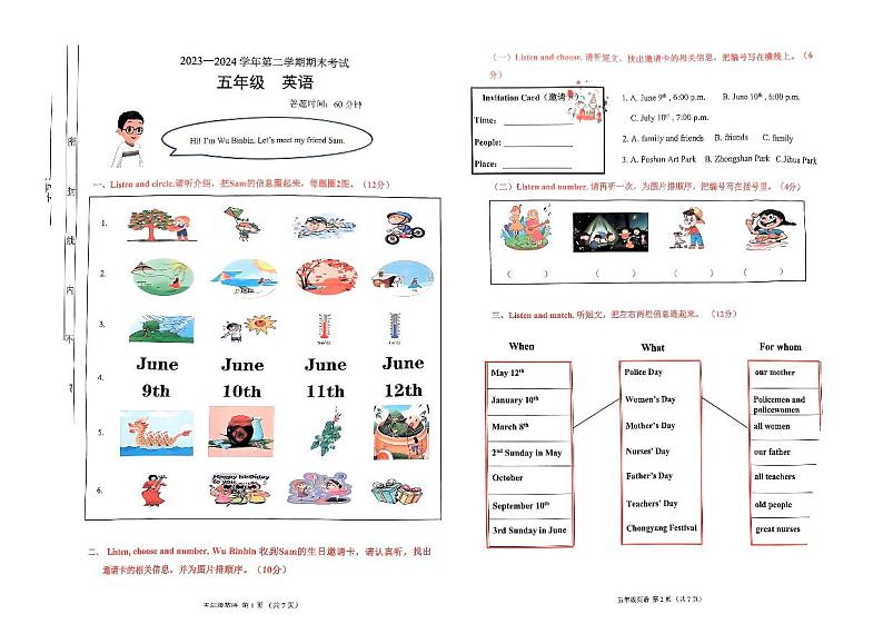 广东省佛山市禅城区2023-2024学年五年级下学期期末英语试卷第1页