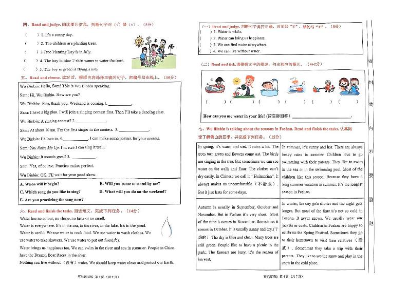 广东省佛山市禅城区2023-2024学年五年级下学期期末英语试卷第2页