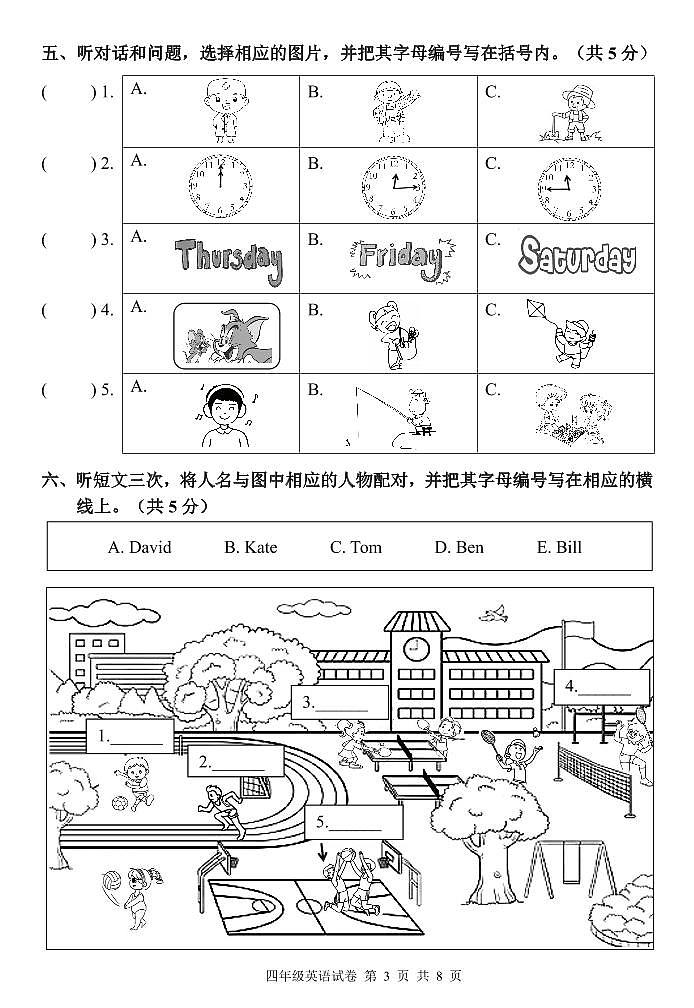 广东省广州市南沙区2023-2024学年四年级下学期期末英语试卷第3页