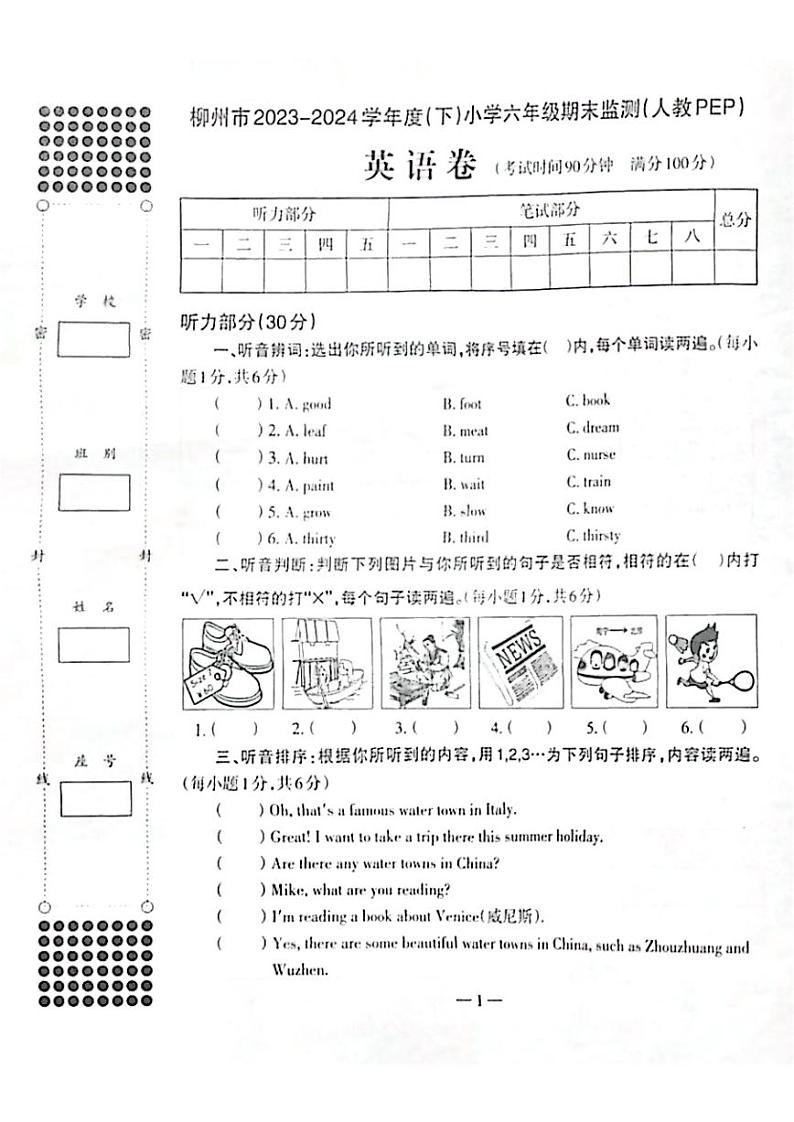 广西柳州市2023-2024学年六年级下学期期末英语试题第1页
