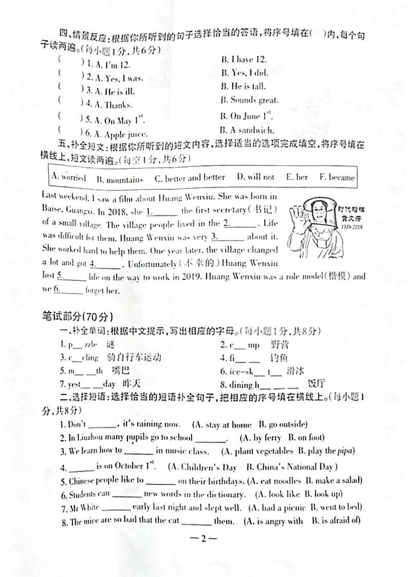 广西柳州市2023-2024学年六年级下学期期末英语试题第2页
