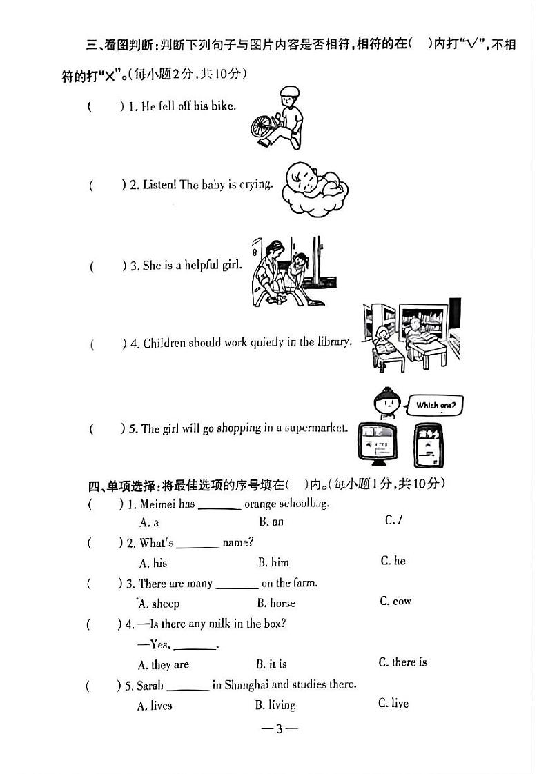 广西柳州市2023-2024学年六年级下学期期末英语试题第3页