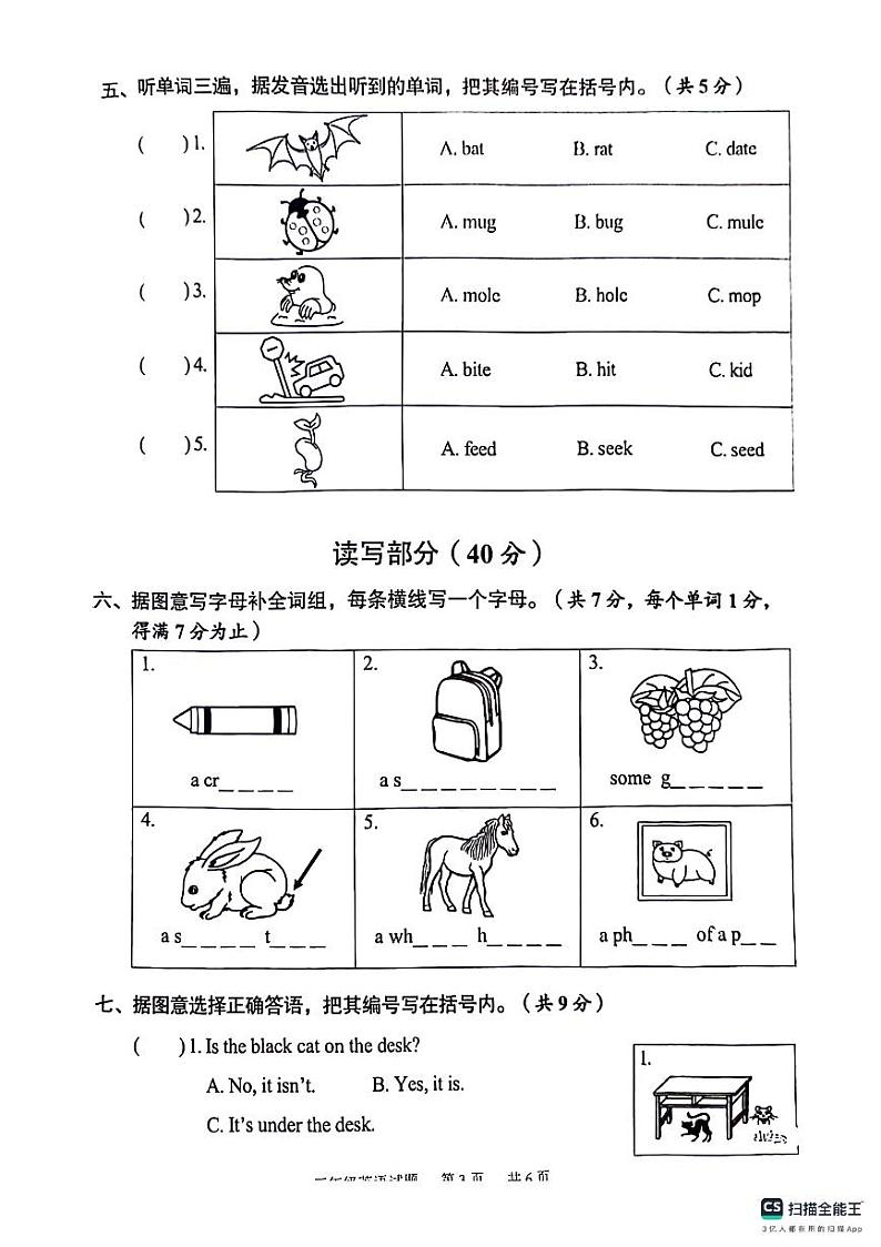 广东省广州市番禺区2023-2024学年三年级下学期期末英语试题03
