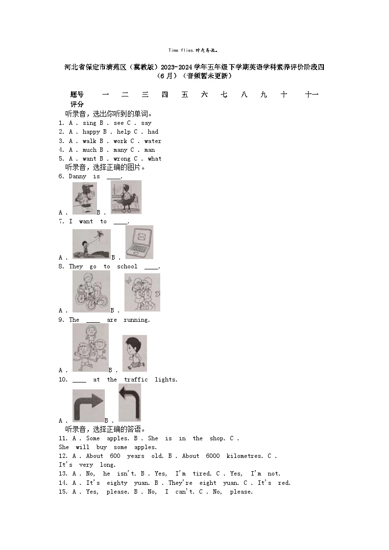 [英语]河北省保定市清苑区(冀教版)2023-2024学年五年级下学期英语学科素养评价阶段四(6月)(音频暂未更新)