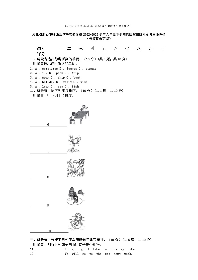 [英语]河北省邢台市临西县博华实验学校2022-2023学年六年级下学期英语第三阶段月考质量评价(音频暂未更新)