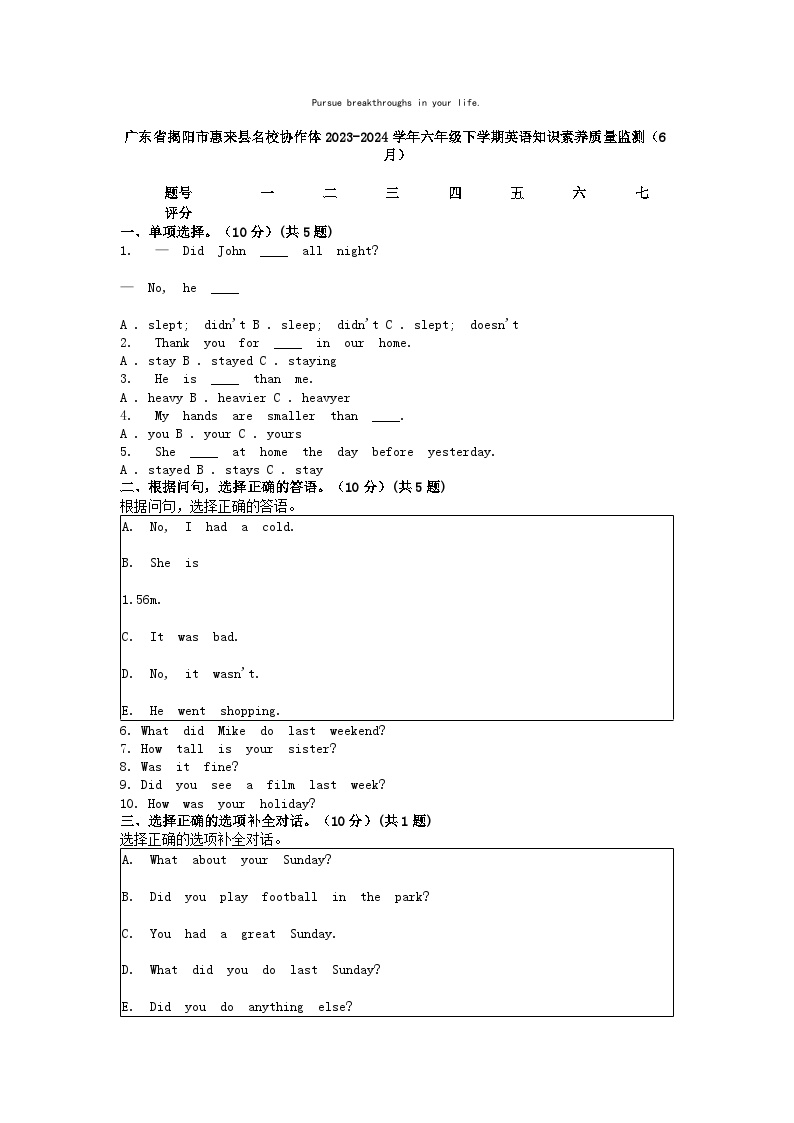 [英语]广东省揭阳市惠来县名校协作体2023-2024学年六年级下学期英语知识素养质量监测(6月)