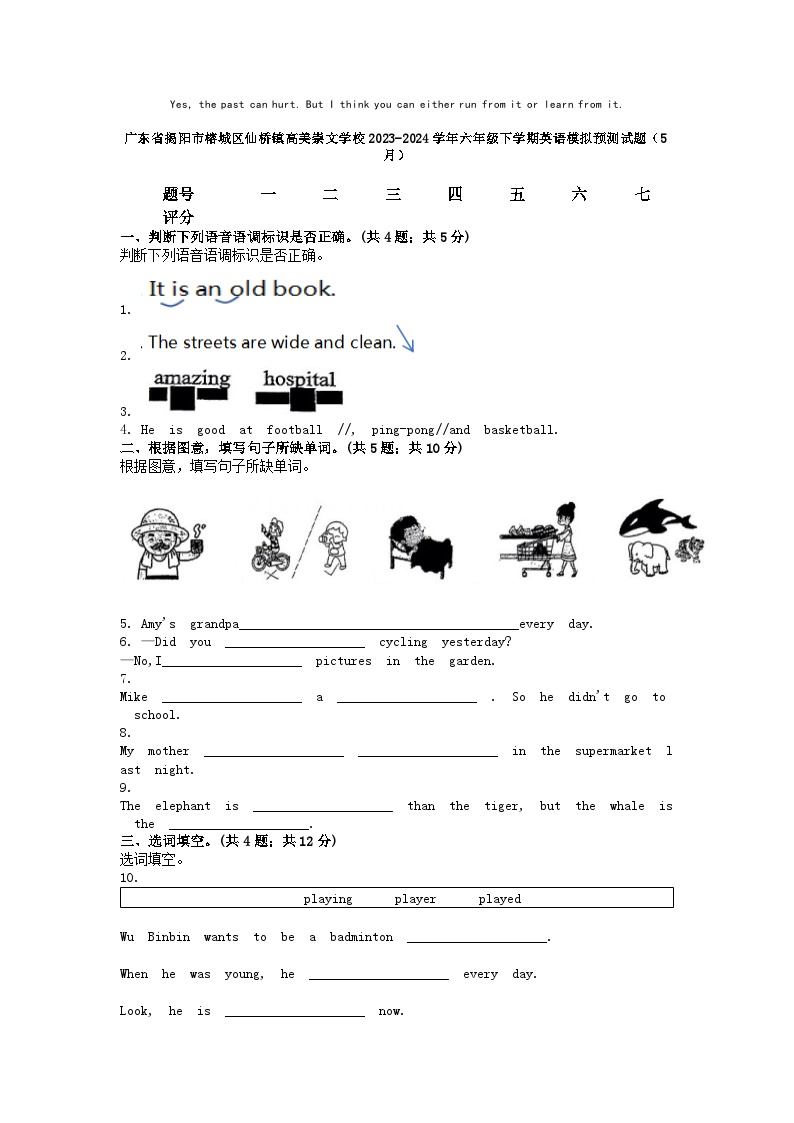 [英语]广东省揭阳市榕城区仙桥镇高美崇文学校2023-2024学年六年级下学期英语模拟预测试题(5月)