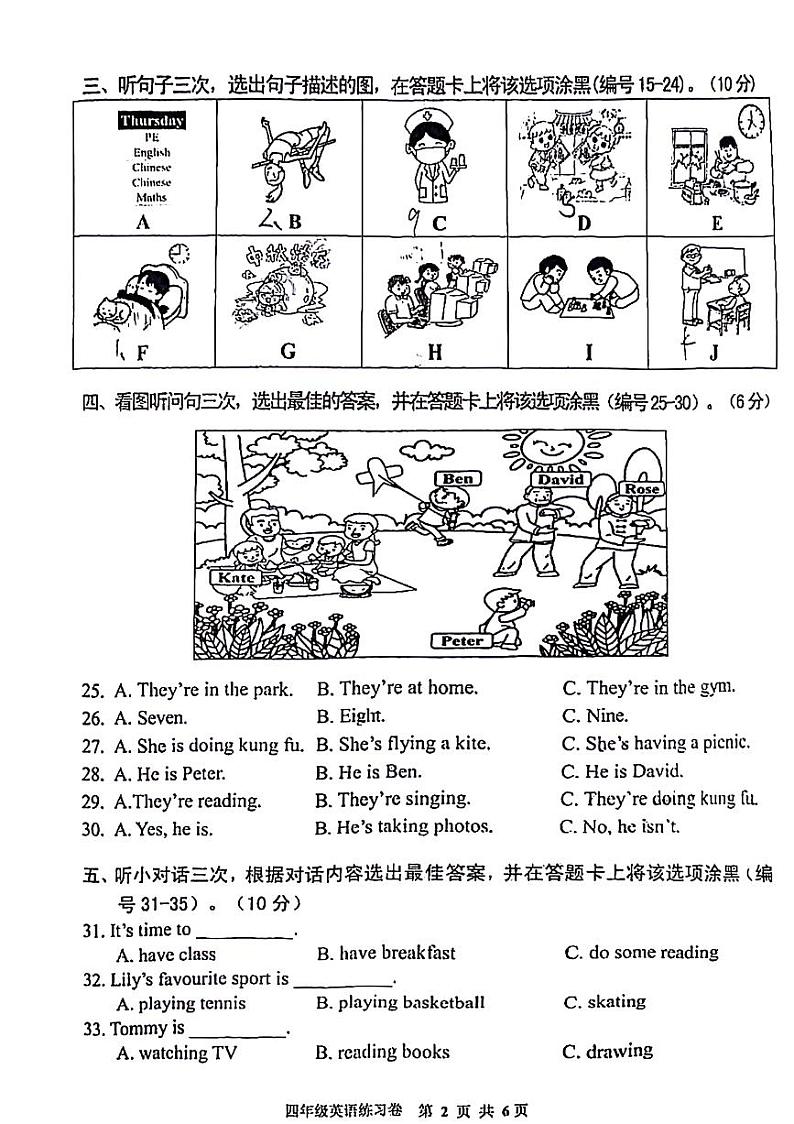 广东省广州市花都区2023-2024学年四年级英语下学期期末试卷02