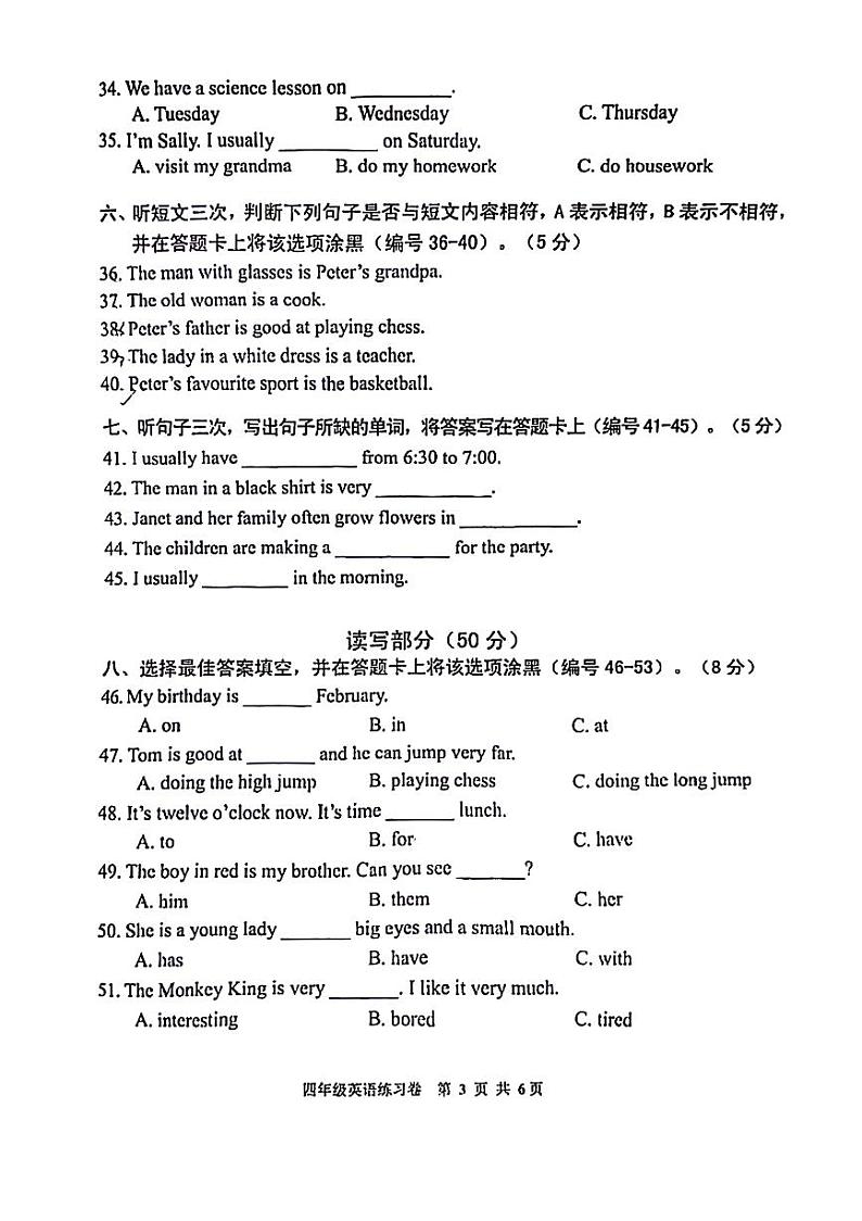 广东省广州市花都区2023-2024学年四年级英语下学期期末试卷03