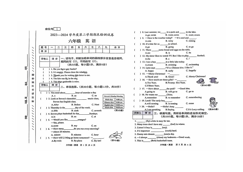 甘肃省白银市靖远县2023-2024学年六年级下学期期末英语试题第1页