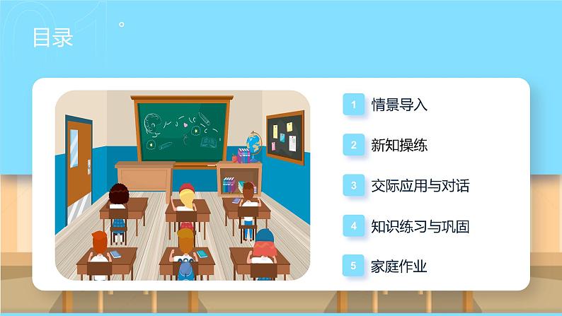 人教PEP版英语五年级上册 Unit1 PartB Let's learn & Match and say(教学课件+同步教案)03