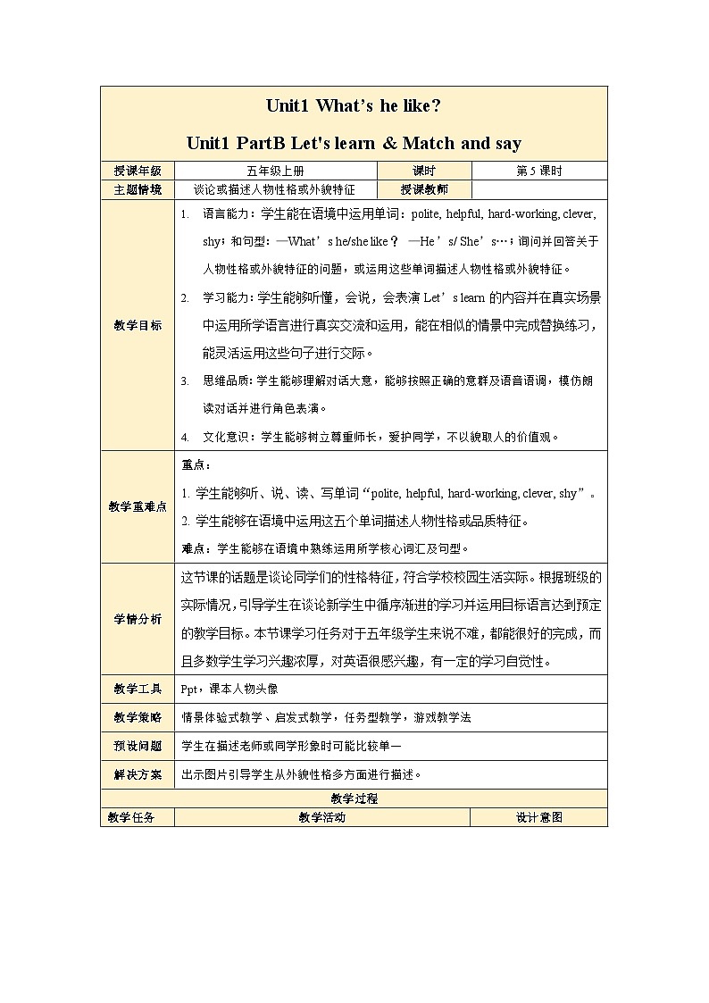 人教PEP版英语五年级上册 Unit1 PartB Let's learn & Match and say(教学课件+同步教案)01