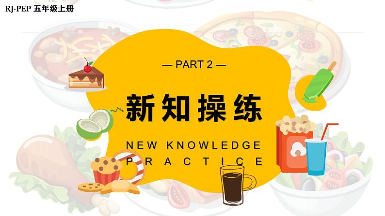 人教PEP版英语五年级上册 Unit3 PartA Let's spell(教学课件+同步教案)08