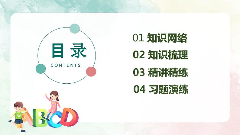 人教PEP版英语五年级上册 Unit 3 What would you like?(复习课件)02