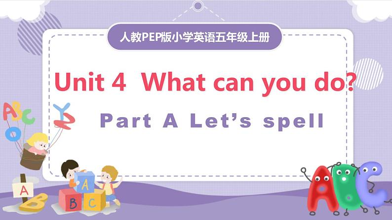 人教PEP版英语五年级上册 Unit 4 Part A Let's spell(教学课件+同步教案)01