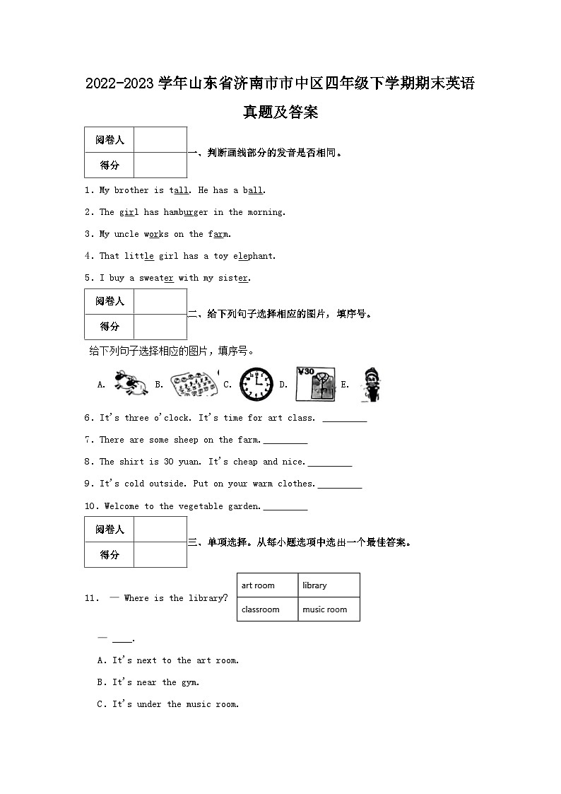 2022-2023学年山东省济南市市中区四年级下学期期末英语真题及答案第1页