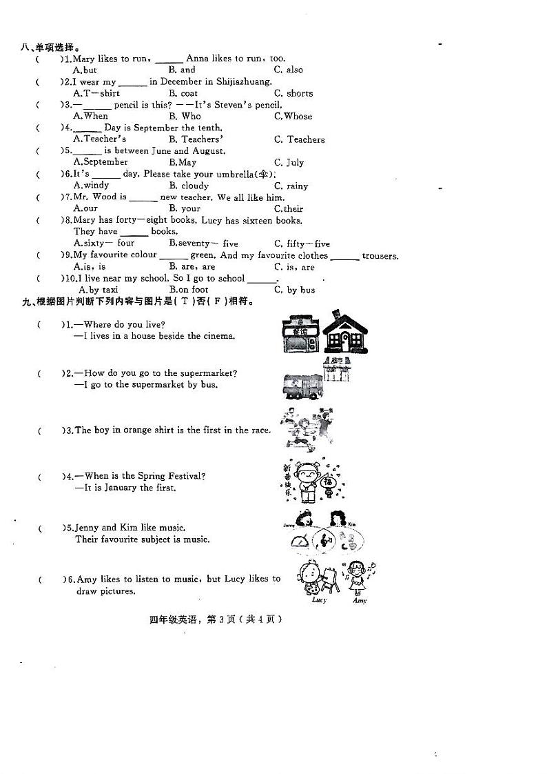 河北省石家庄市晋州市2023-2024学年度第二学期期末考试四年级英语(冀教版)第3页