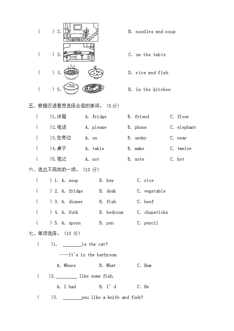 人教版(PEP)四年级英语第一学期第二次月考( 含答案,无听力原文及听力音频)02