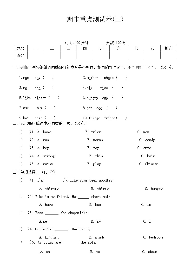 人教版PEP四年级英语上册期末重点测试卷(二)(含答案)01