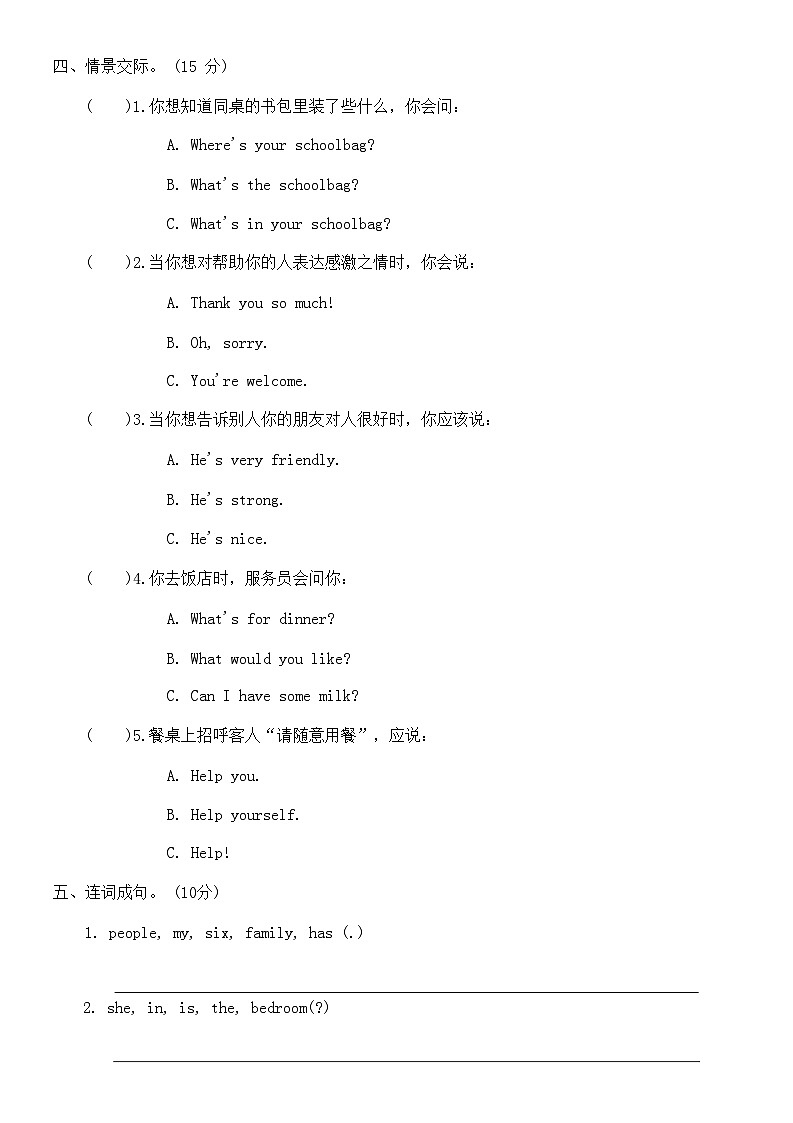 人教版PEP四年级英语上册期末重点测试卷(二)(含答案)02