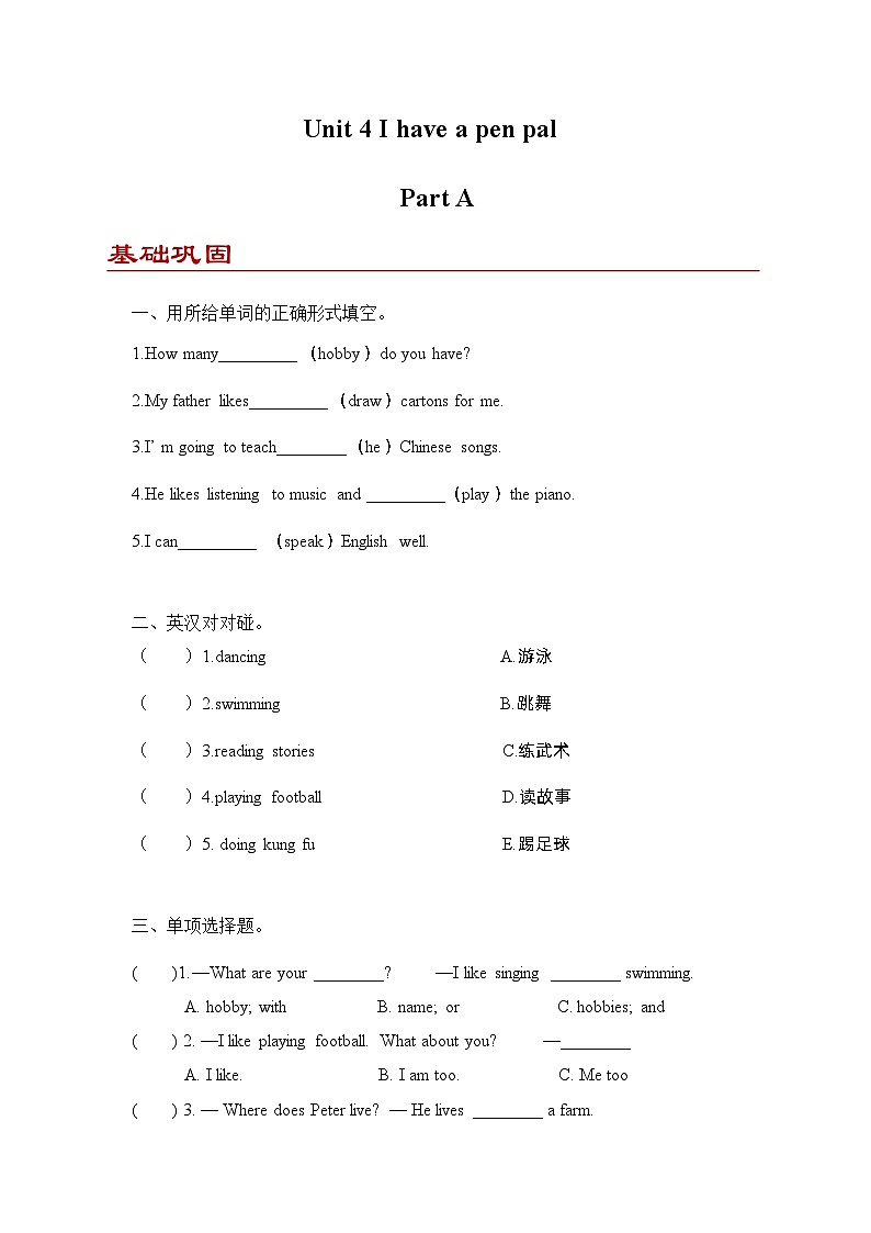 Unit 4 I have a pen pal Part A同步练习(含答案)01