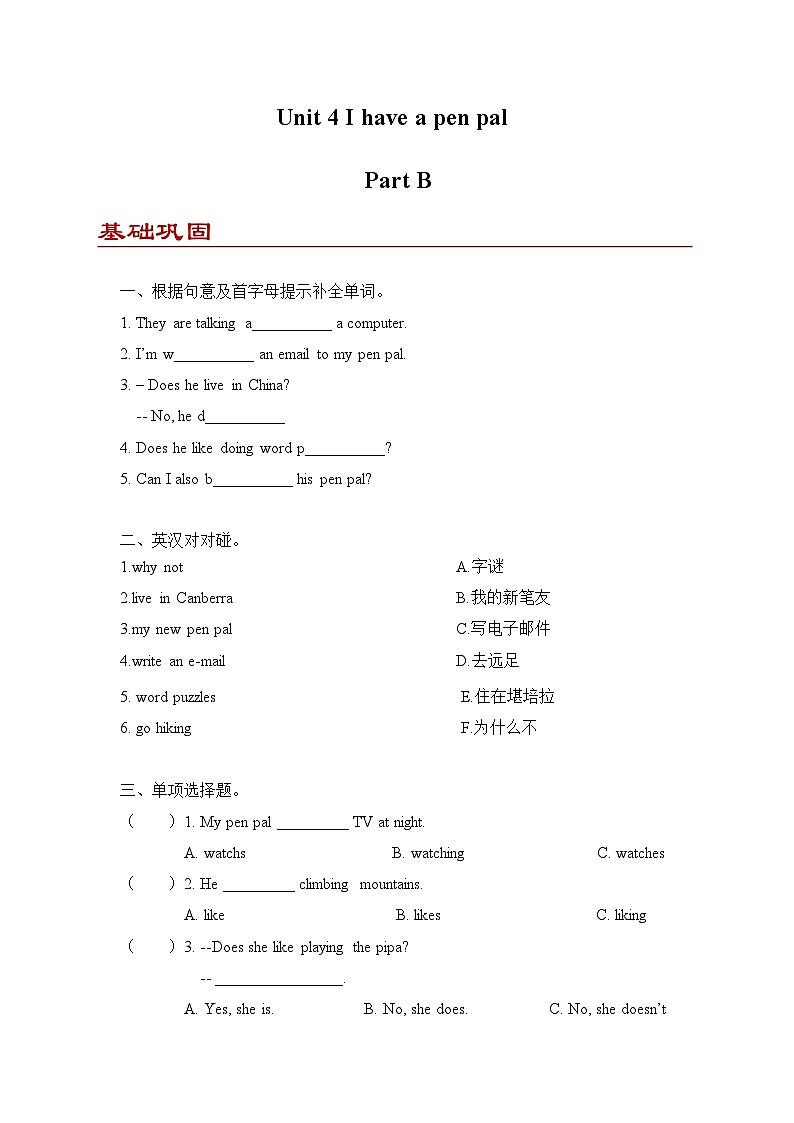 Unit 4 I have a pen pal Part B同步練習(xí)（含答案）第1頁
