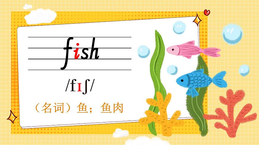 2024年秋人教PEP英語三上：Unit 3 詞匯講解PPT第6頁