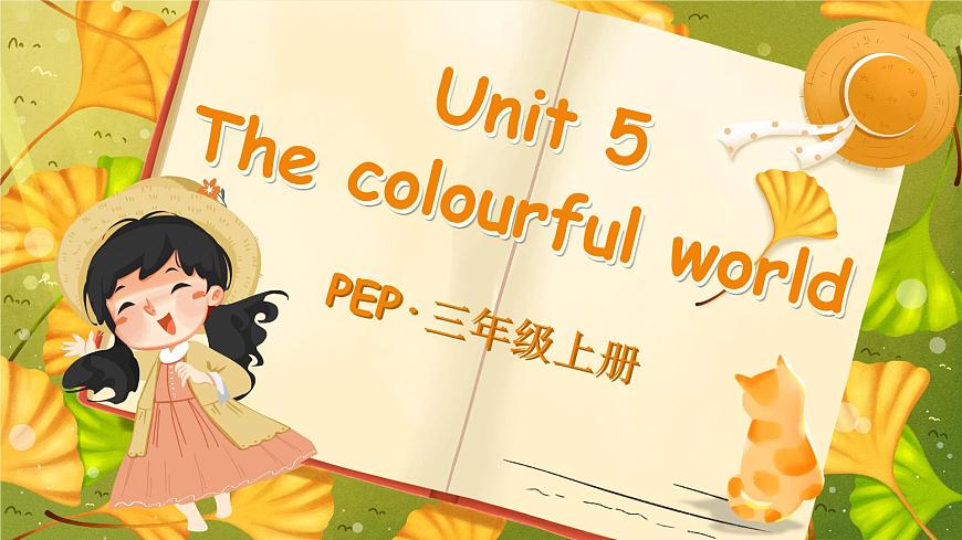 2024年秋人教PEP英語(yǔ)三上：Unit 5 詞匯講解PPT第1頁(yè)