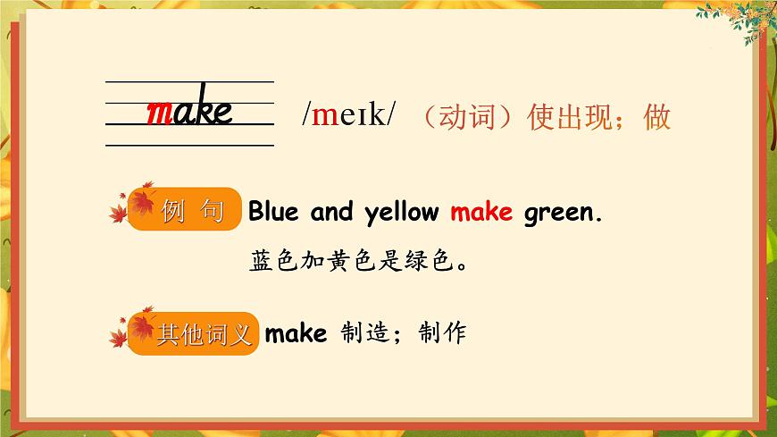 2024年秋人教PEP英語(yǔ)三上：Unit 5 詞匯講解PPT第7頁(yè)