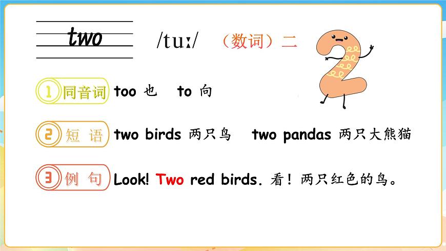 2024年秋人教PEP英語三上：Unit 6 詞匯講解PPT第6頁