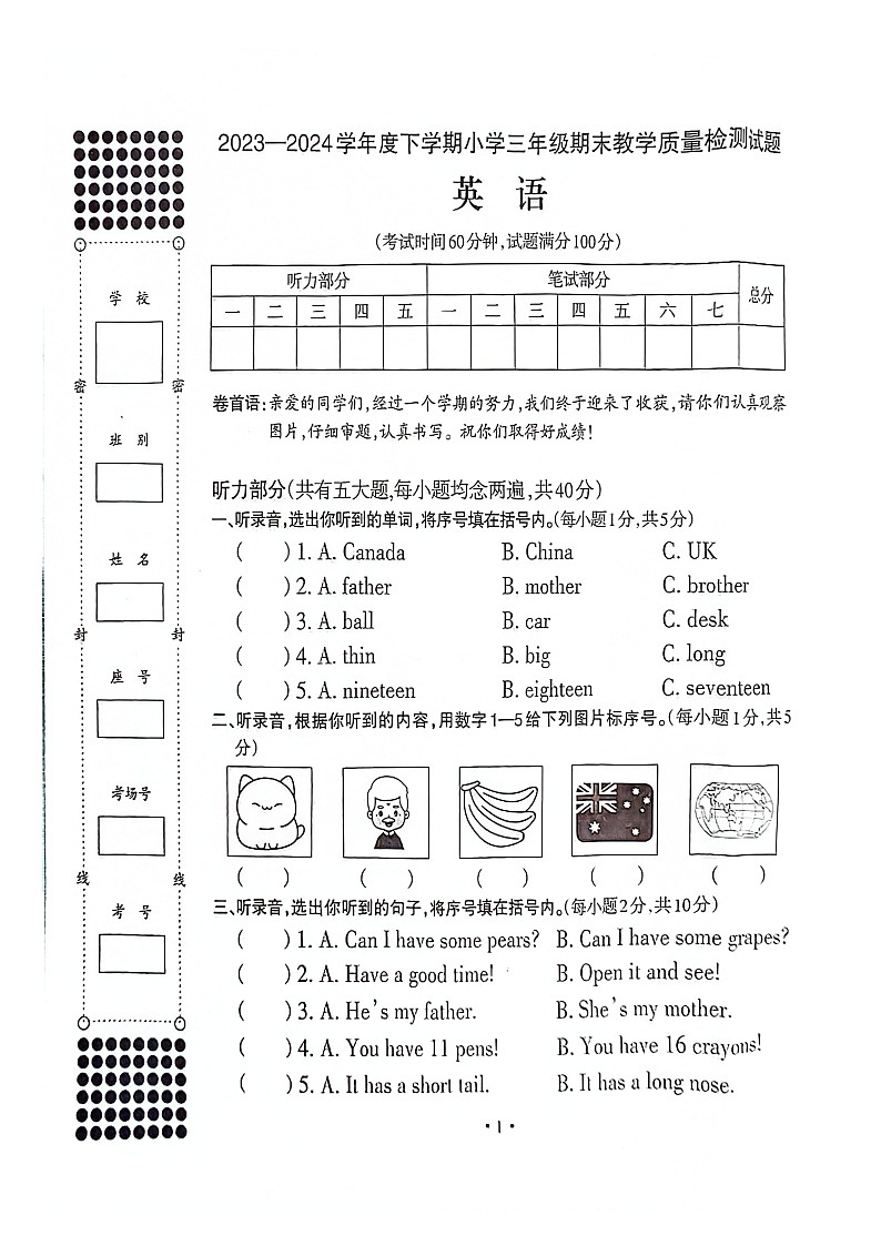 廣西柳州市2023-2024學(xué)年三年級下學(xué)期期末英語試題第1頁