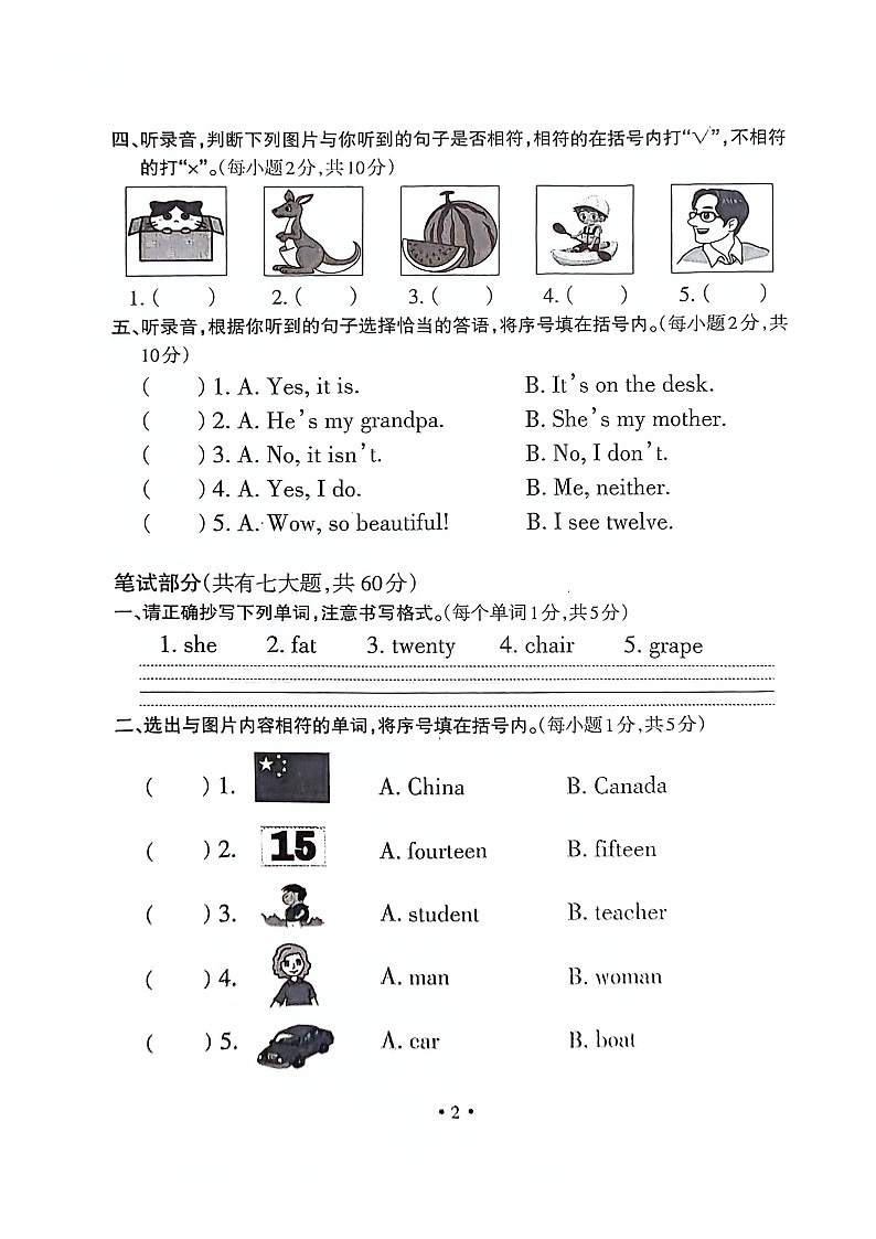 廣西柳州市2023-2024學(xué)年三年級下學(xué)期期末英語試題第2頁