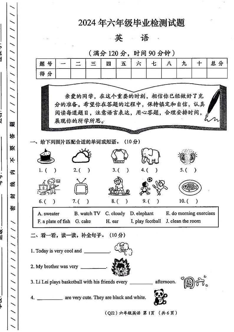 甘肃省陇南市礼县部分学校2023-2024学年六年级下学期期末英语试题第1页