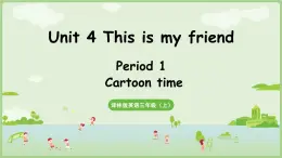 Unit 4 This is my friend 第1課時 Cartoon time(課件+素材)