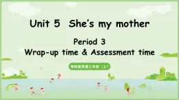 Unit 5 She's my mother 第3課時 Wrap-up time & Assessment time(課件+素材)