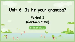 Unit 6 Is he your grandpa？第1課時 Cartoon time(課件+素材)