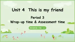 Unit 4 This is my friend 第3課時 Wrap-up time & Assessment time(課件)