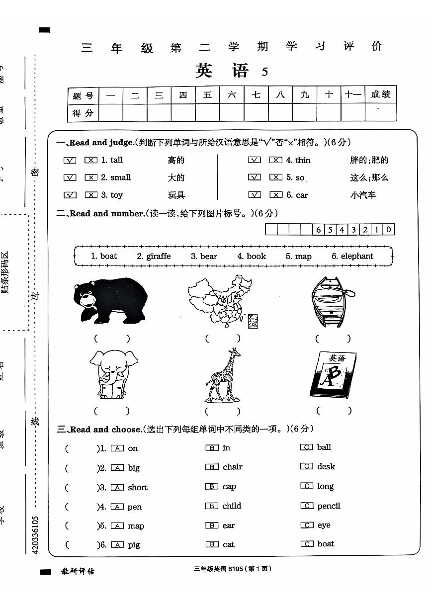 贵州省黔西南州兴义市捧乍镇中心小学2023-2024学年三年级下学期第五次月考英语试题